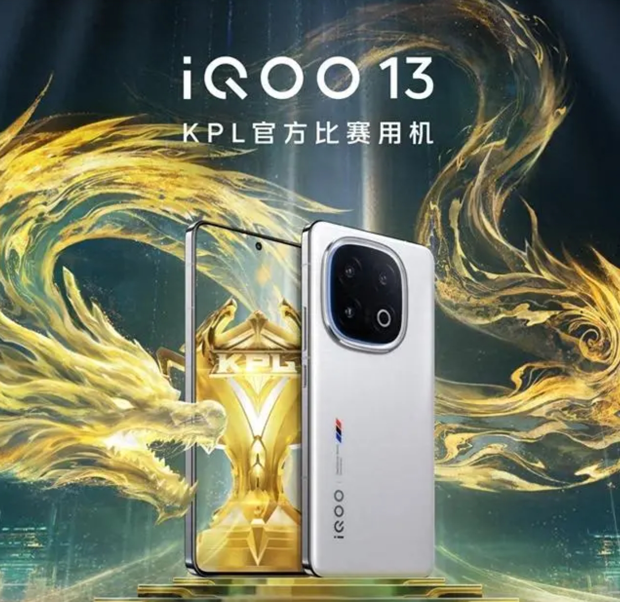 iQOO 13成为KPL官方比赛用机 见证指尖操作盛宴